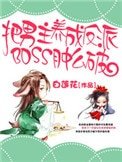 把男主養成了反派boss腫麼破