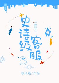 史詩級客服[快穿]